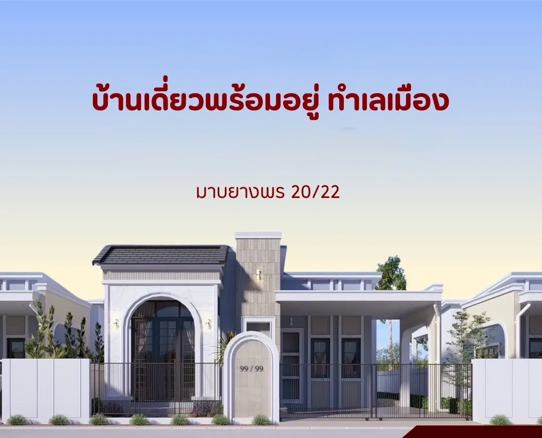 โครงการณมนพร๊อพเพอร์ตี้