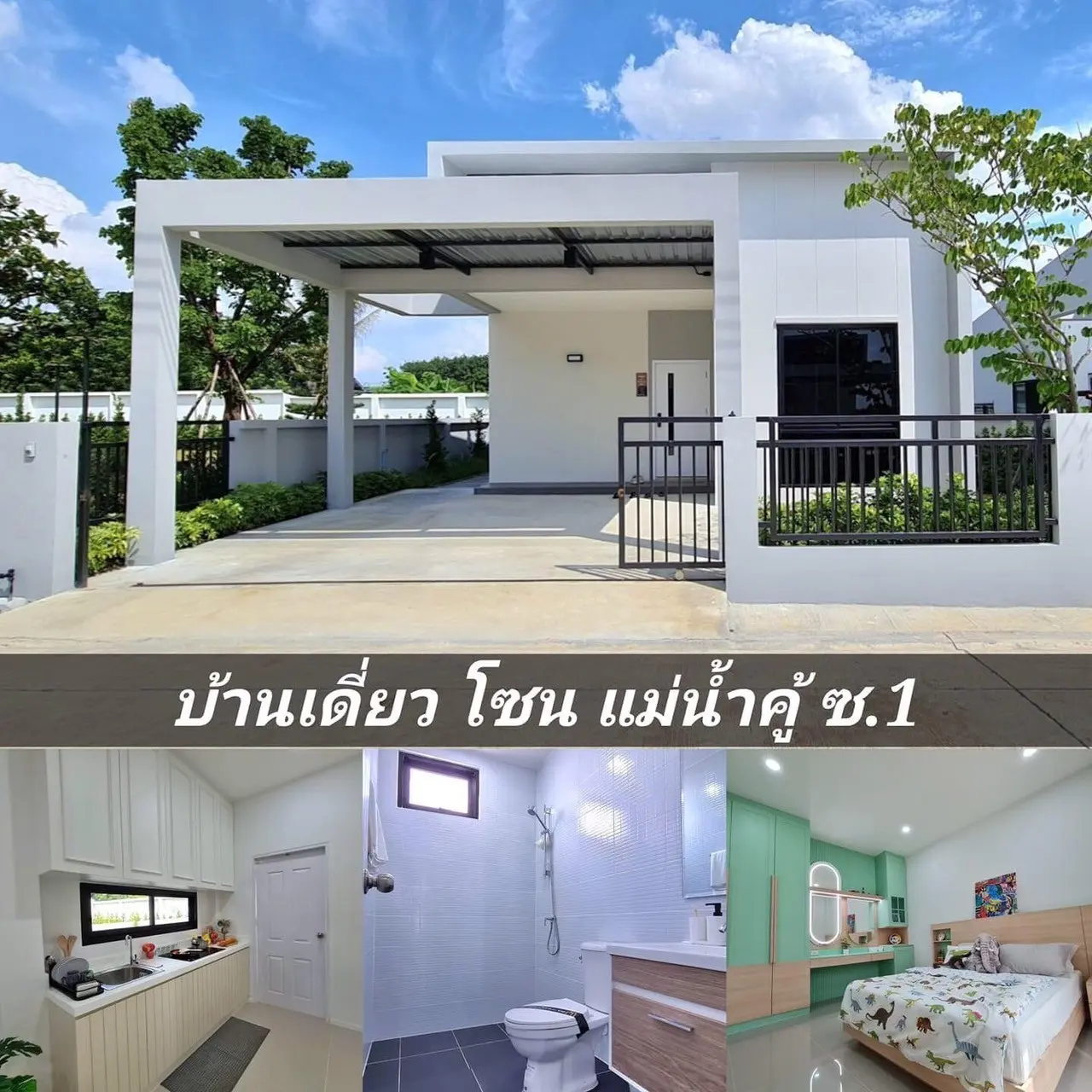 บ้านเดี่ยวแม่น้ำคู้ซอย 1