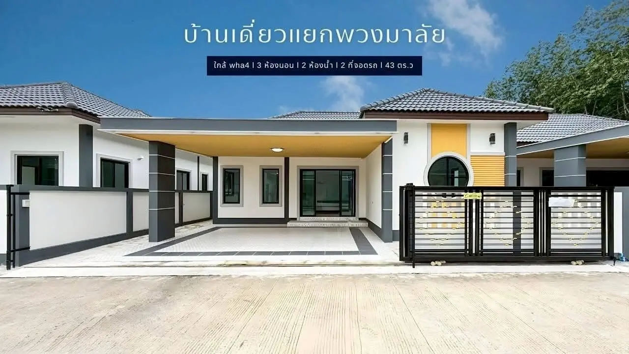 สี่แยกพวงมาลัย (สีเหลือง)