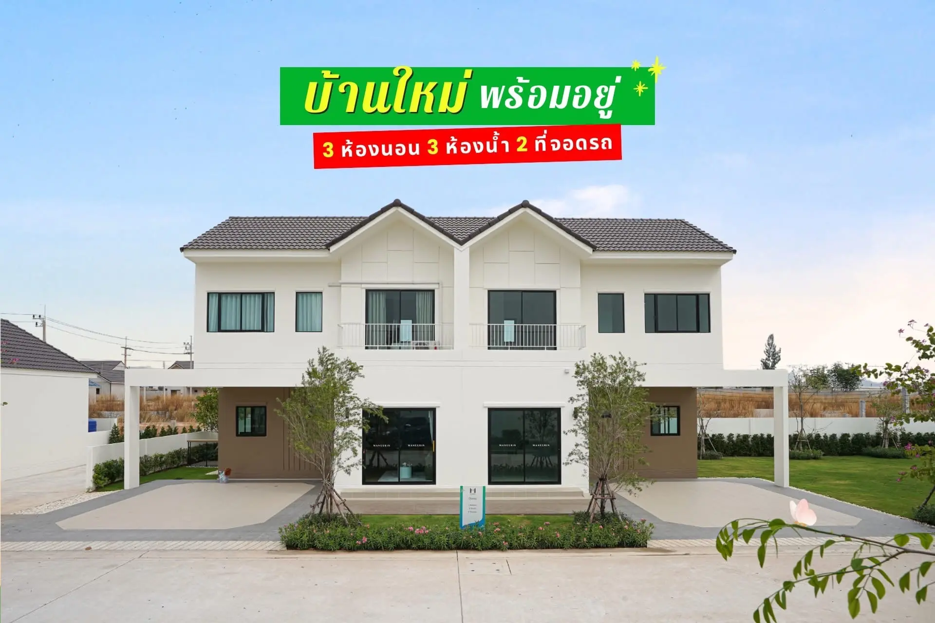 โครงการเอ็มวิลเลจ